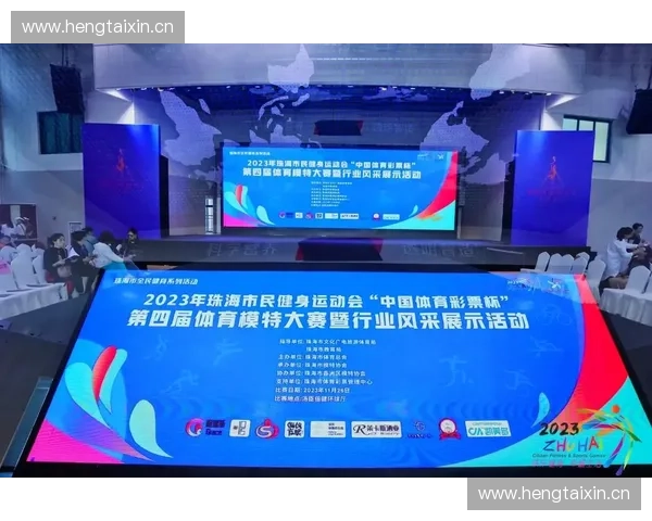 创新体育赛事项目探索：多元化运动形式推动全民健身与竞技水平提升