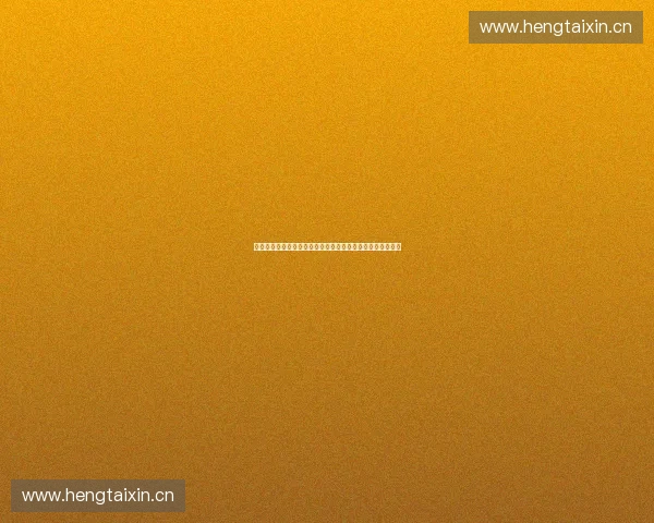 以体育教育平台为核心构建青少年全面发展数字化学习新生态