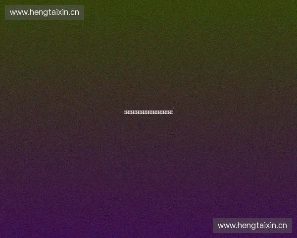 基于体育数据分析的离线数仓建设与应用探索