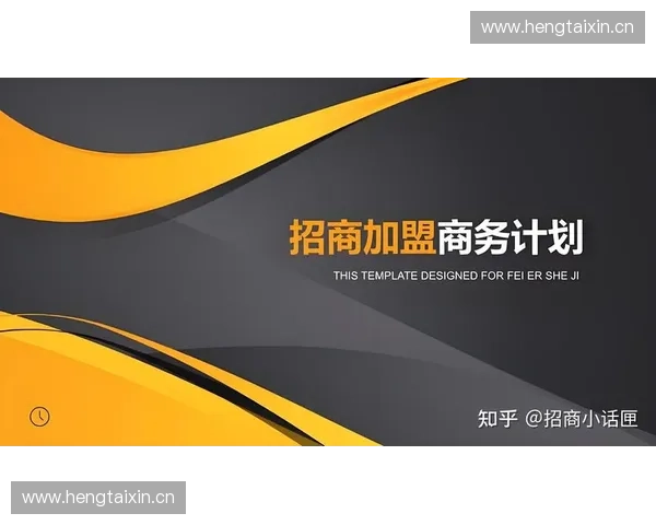 打造高效赛事招商平台助力品牌精准曝光与合作增长 打造高效赛事招商平台助力品牌精准曝光与合作增长